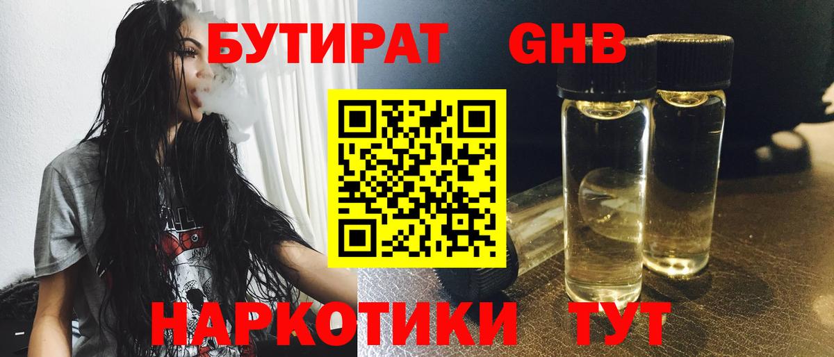 Бутират вода Унеча