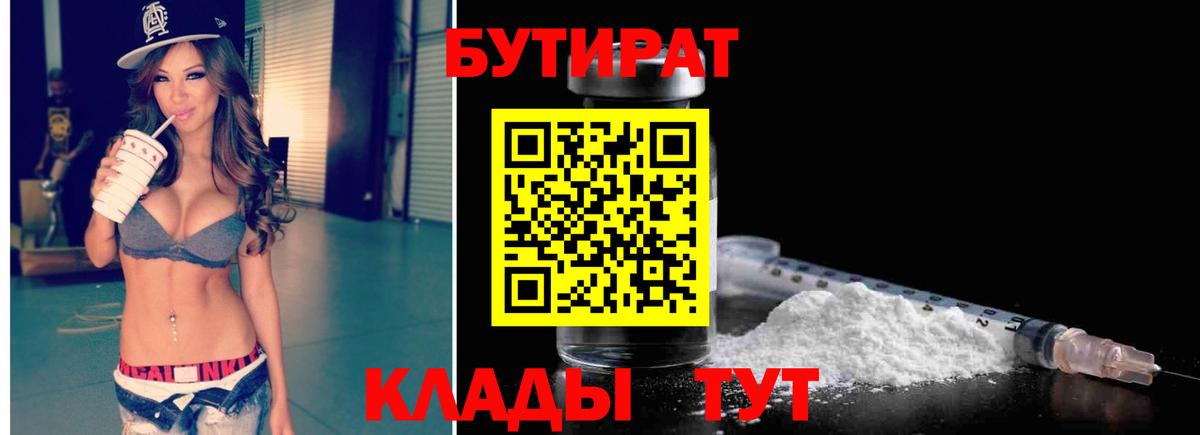 Бутират GHB  Бутират  Унеча  Вход с VPN 