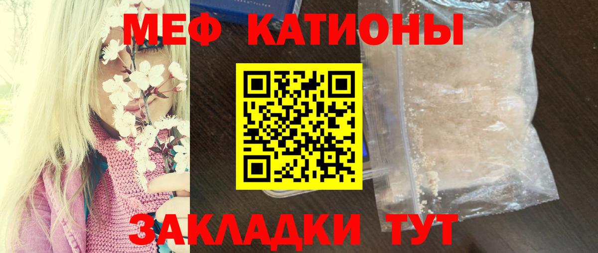 Мефедрон кристаллы Унеча
