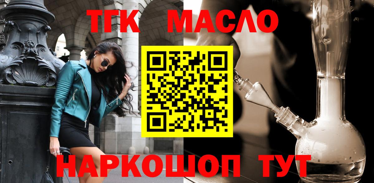 ТГК гашишное масло Унеча